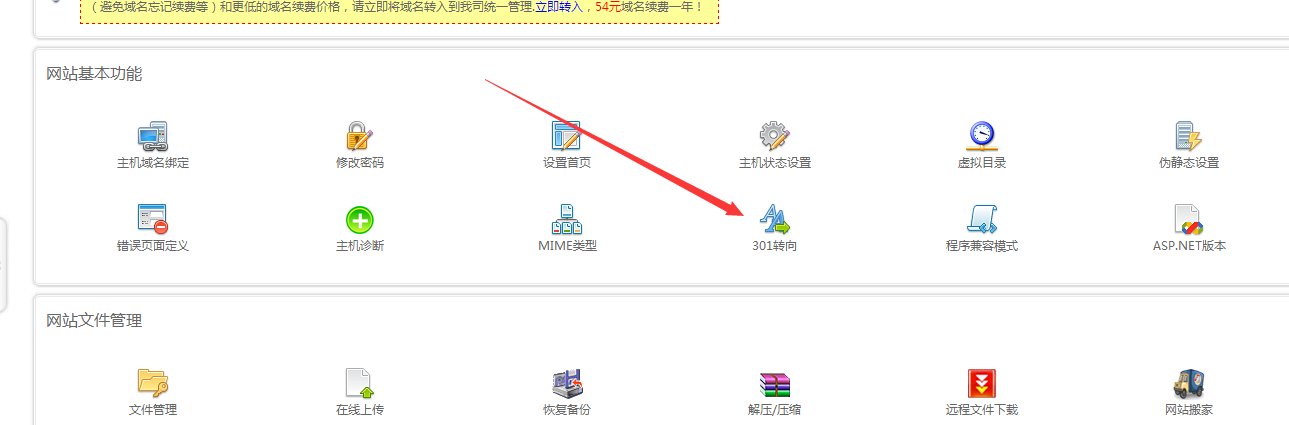 301重定向设置位置
