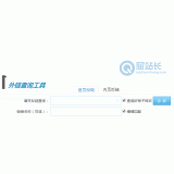 曹县网站外链查询工具 曹县网站外链查询工具