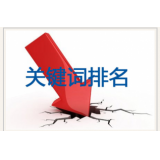 曹县网站关键词排名下降原因有哪些 曹县网站关键词排名下降原因有哪些