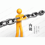 曹县内部链接建设的注意事项。
