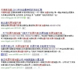 曹县机票加盟代理关键词百度快速前三优化 曹县机票加盟代理关键词百度快速前三优化